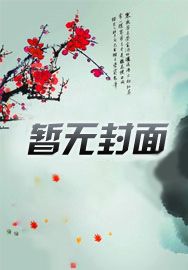 感情医生by可乐免费阅读