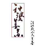 神婆姜苏的结局